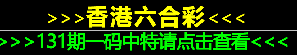 29813a.com 全网最准